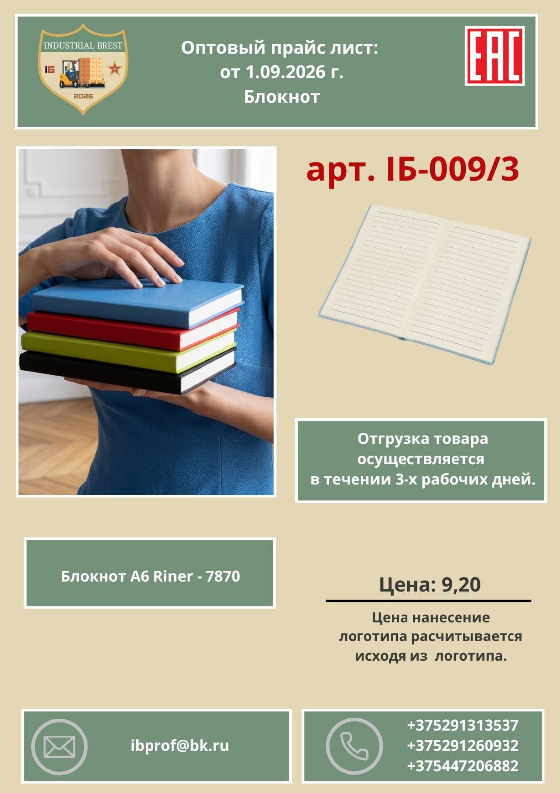 Блокноты
