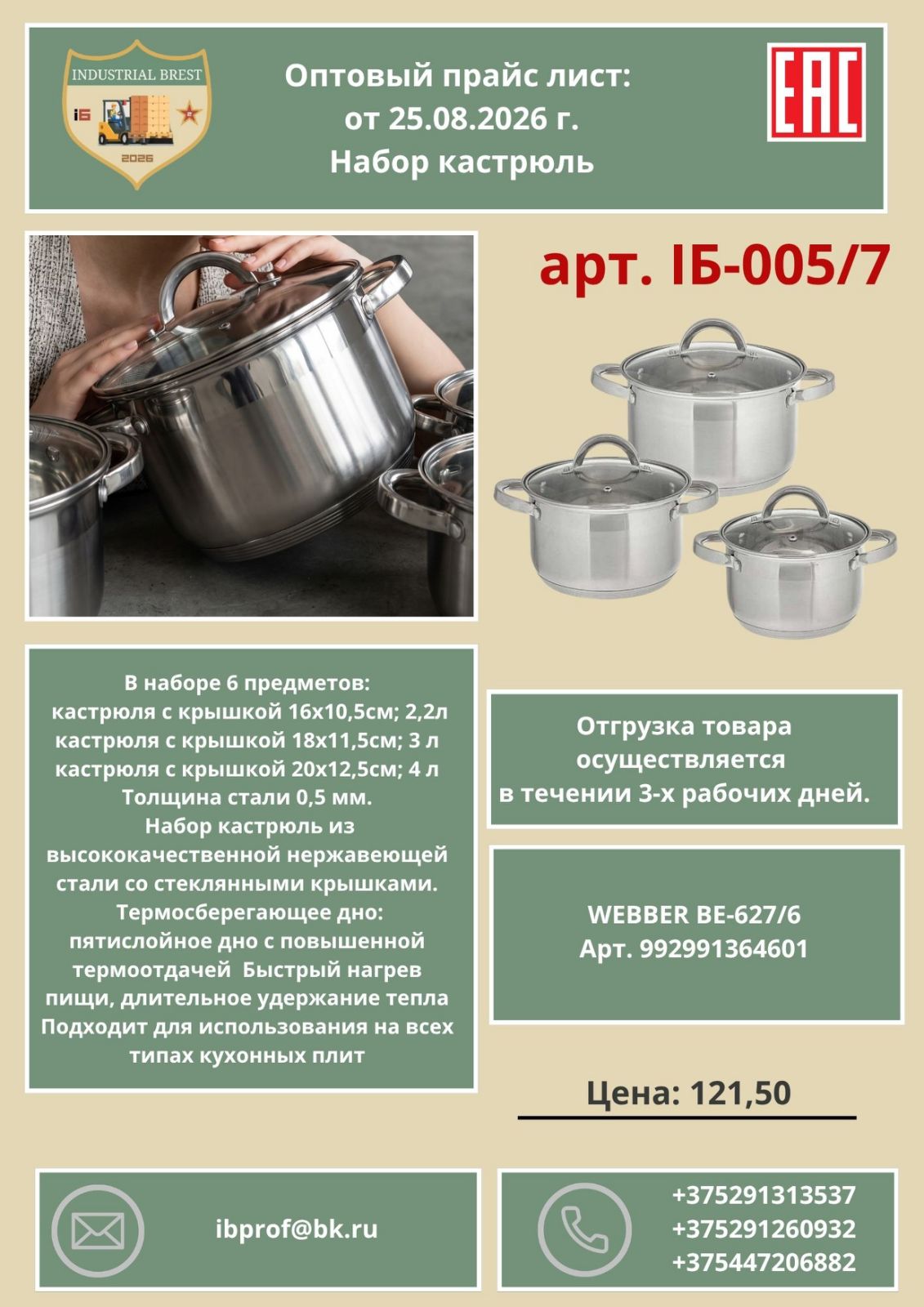 Кастрюли