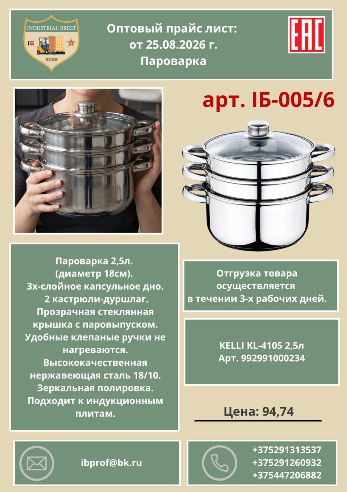 Кастрюли