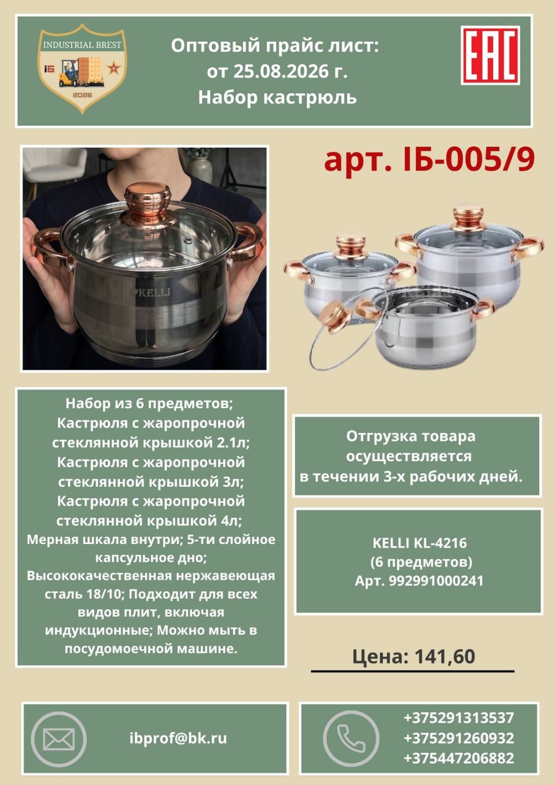Кастрюли