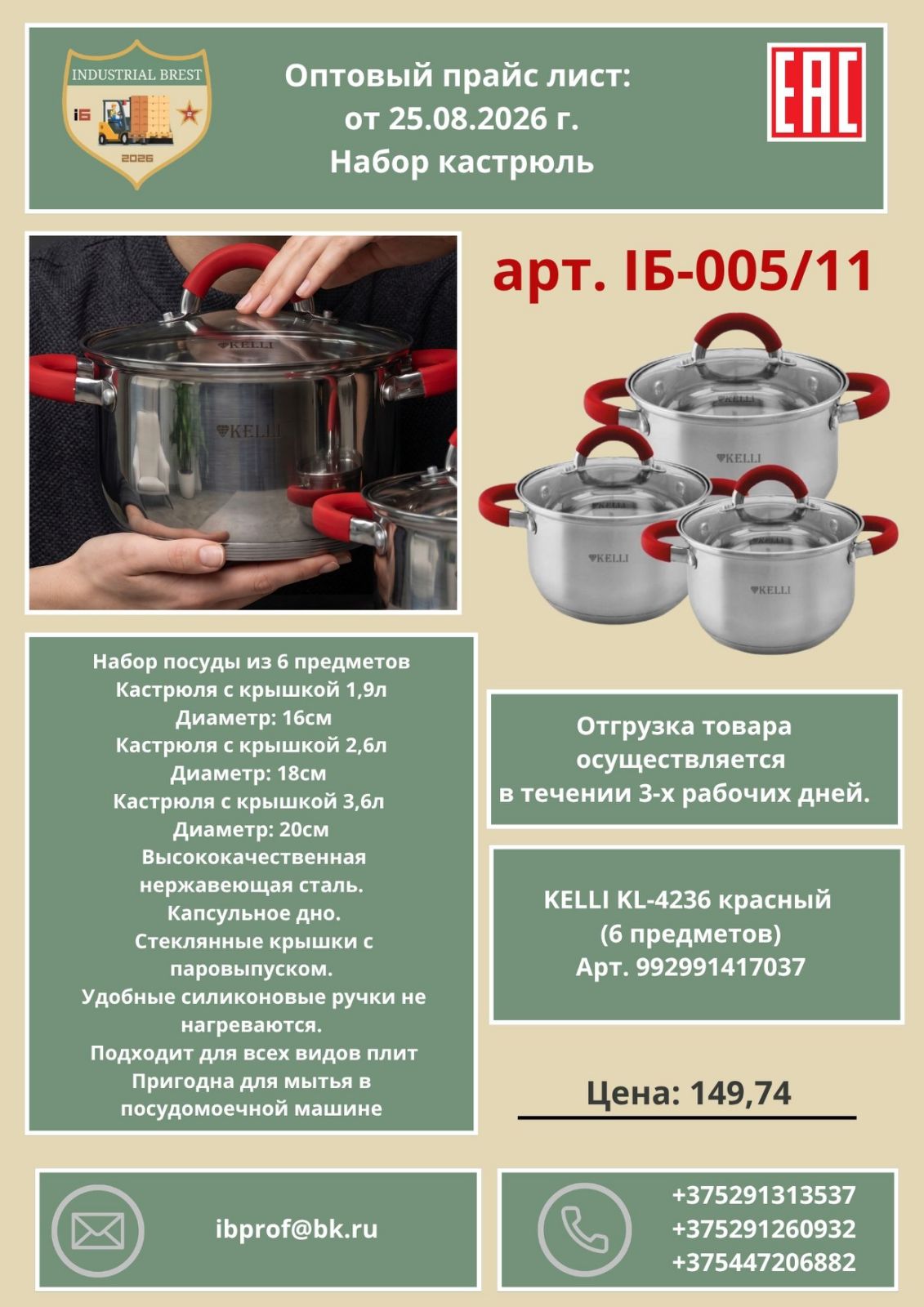Кастрюли