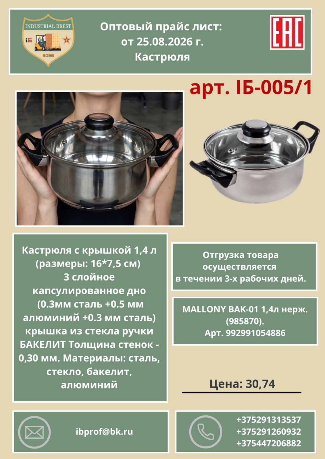 Кастрюли