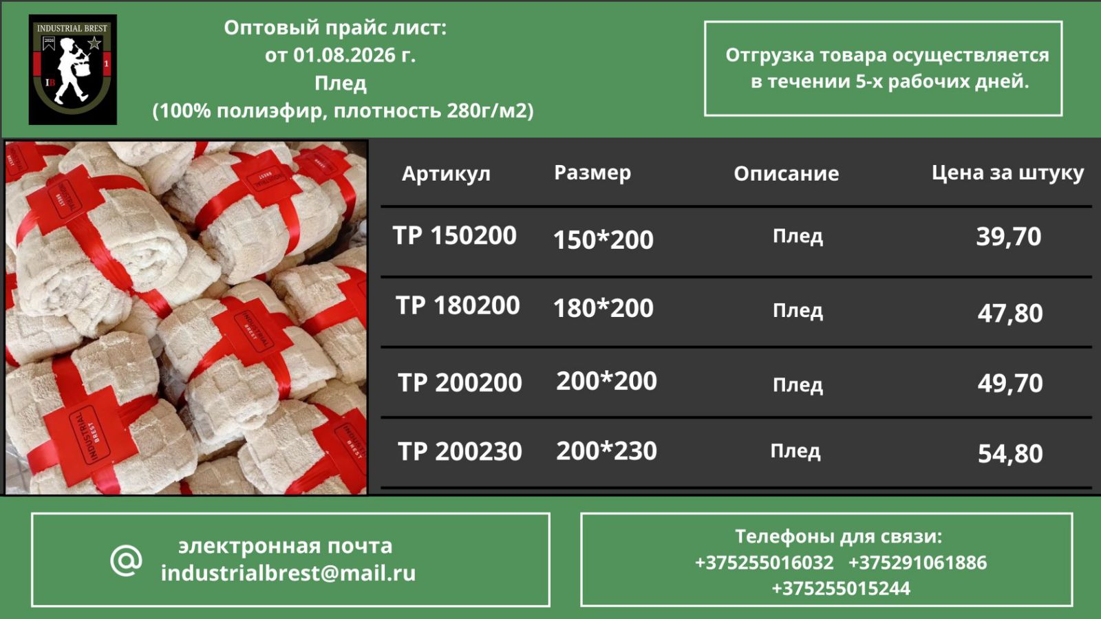 Пледы