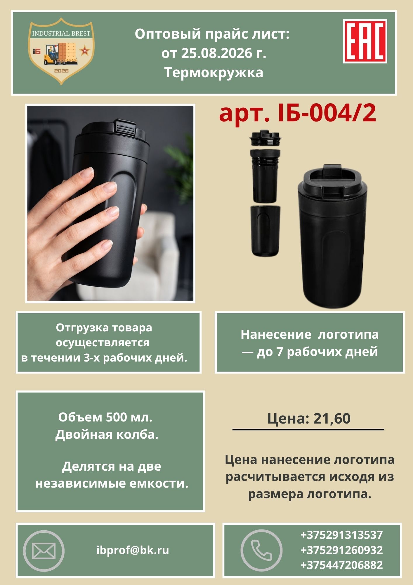 Термокружки