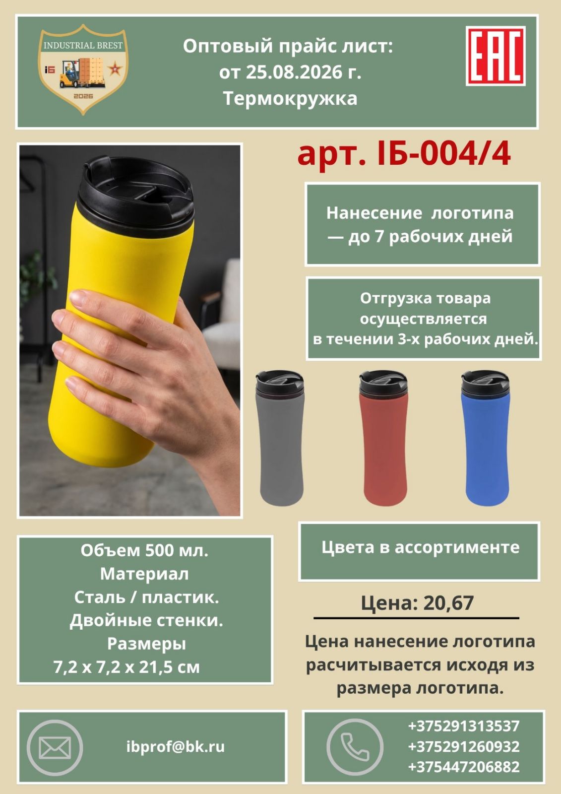 Термокружки