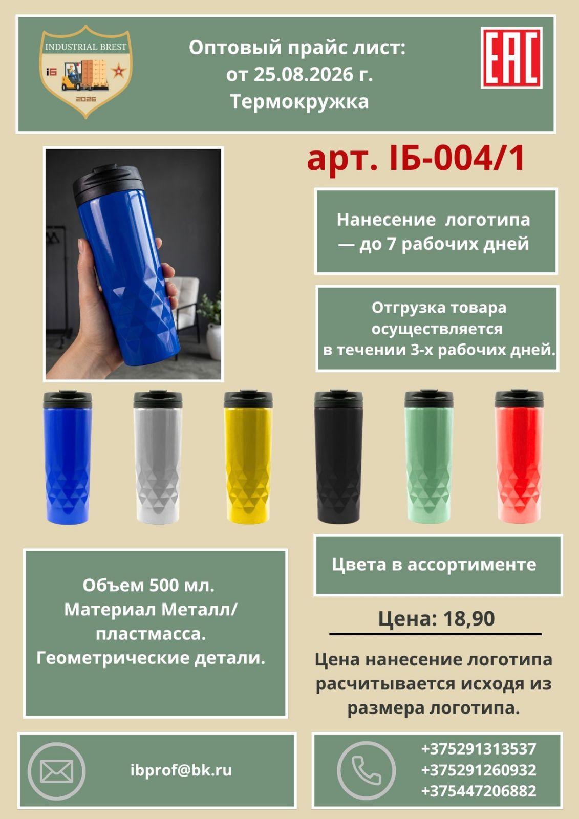 Термокружки
