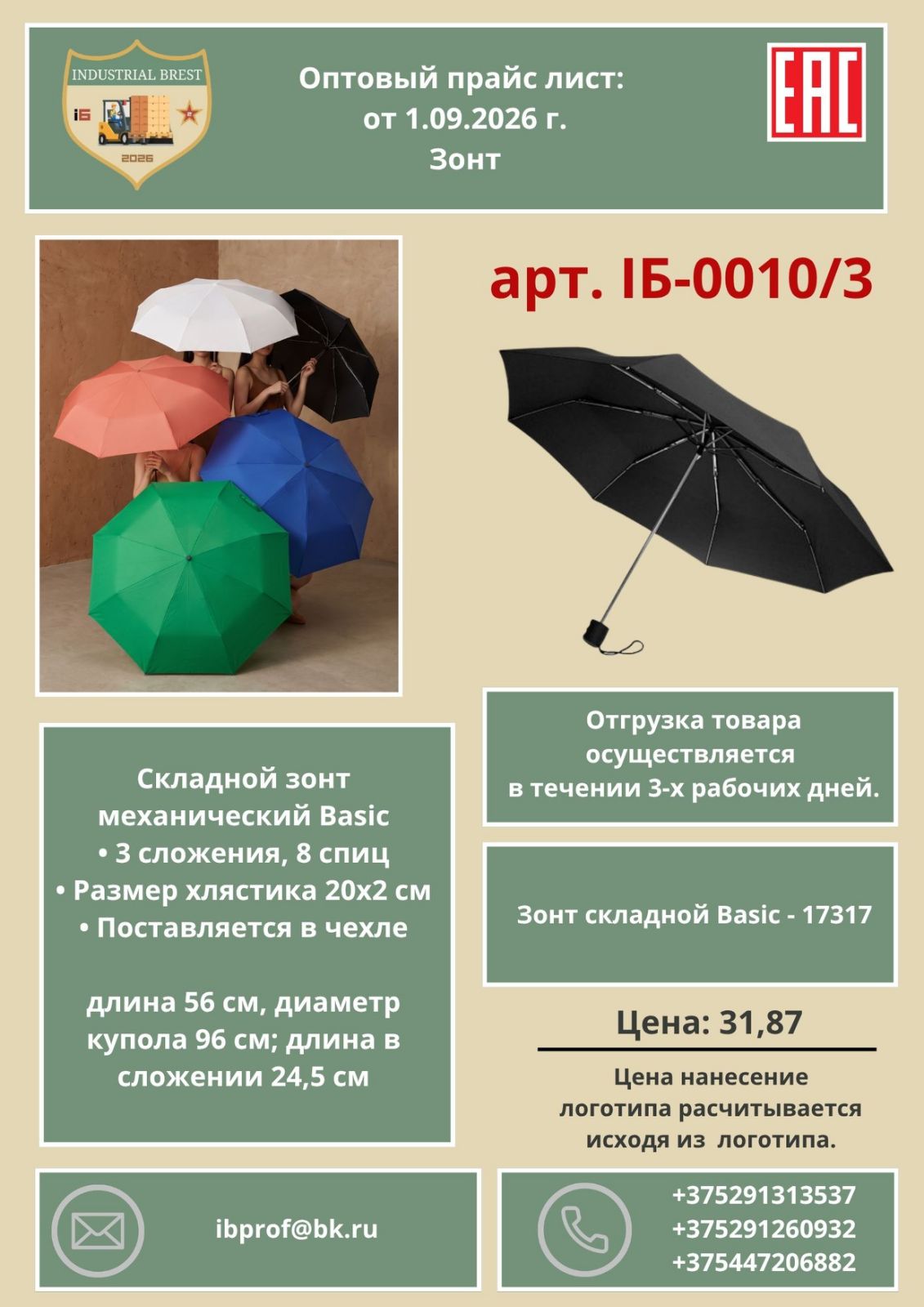 Зонтики