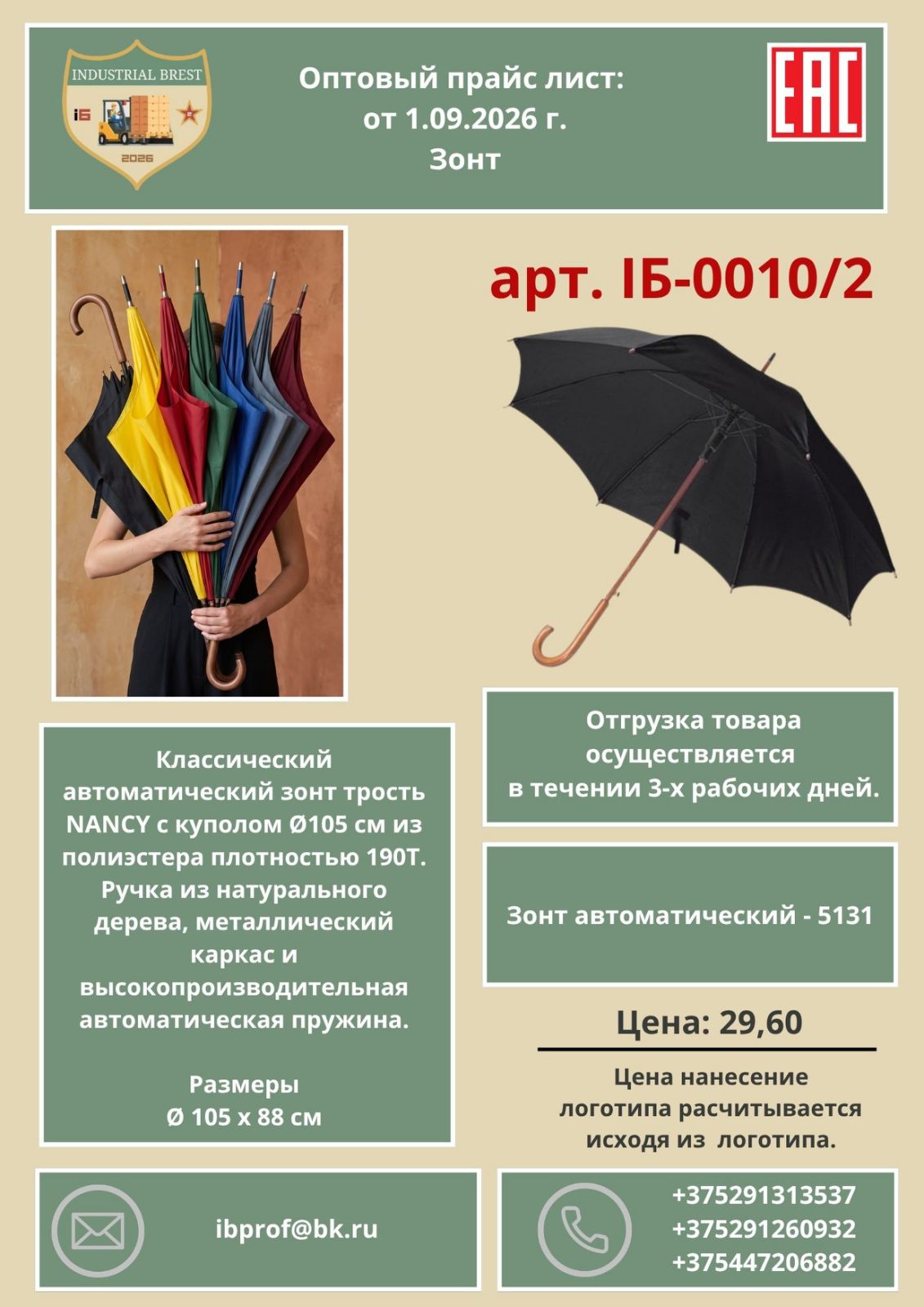 Зонтики