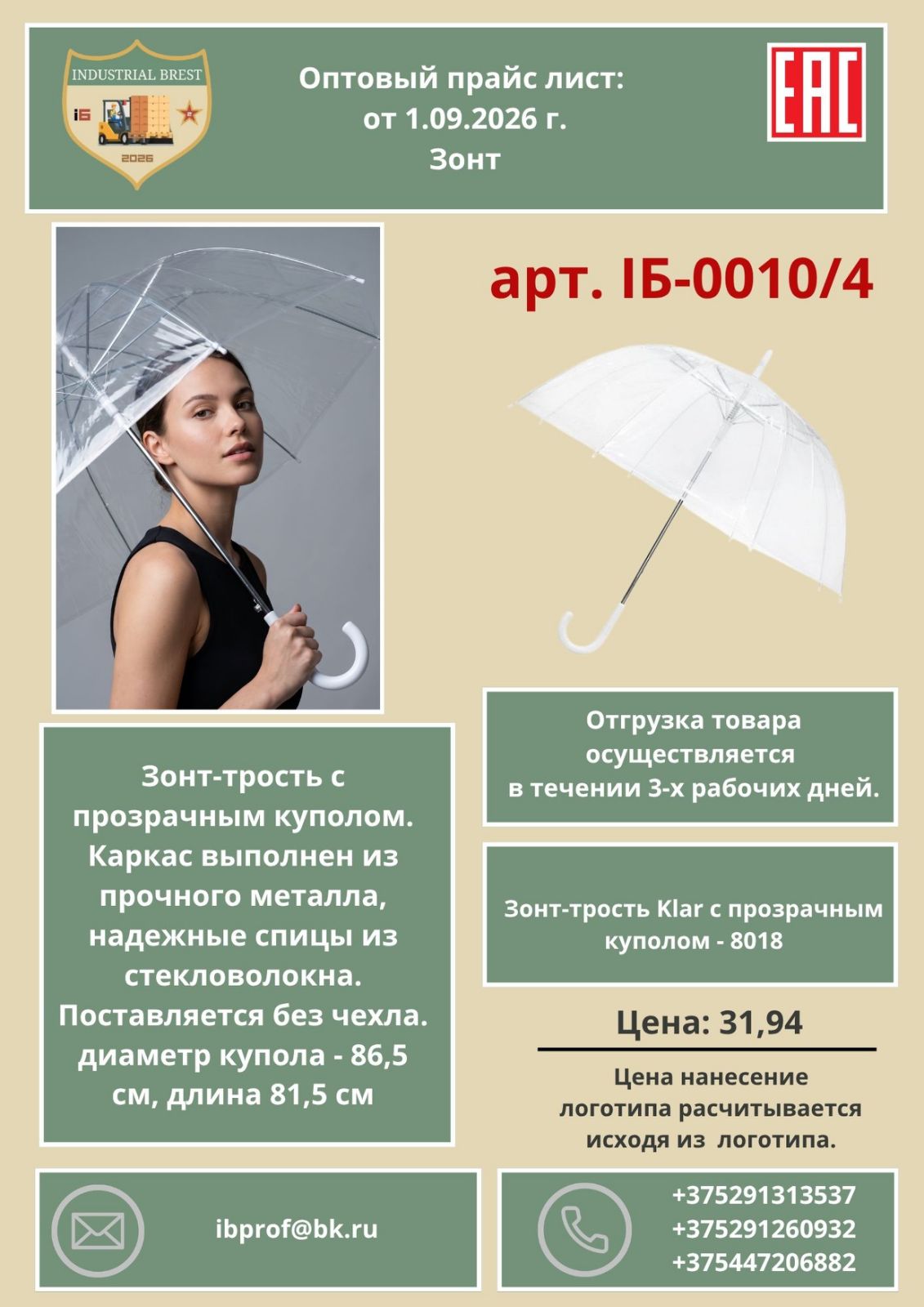 Зонтики