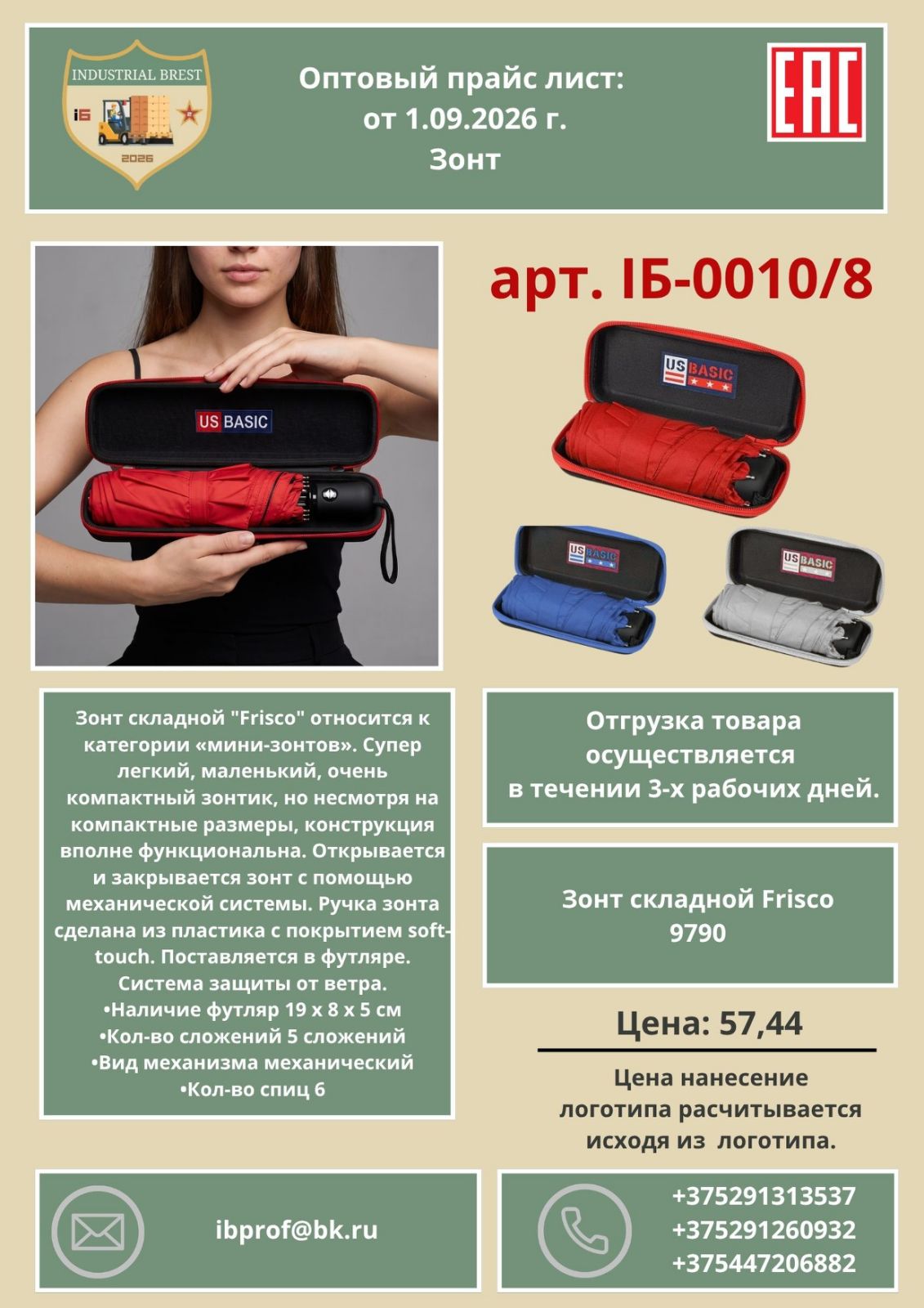 Зонтики